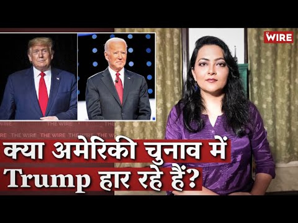 US Presidential Elections: Is Donald Trump Losing the Battle? I US Election 2020 I Donald Trump