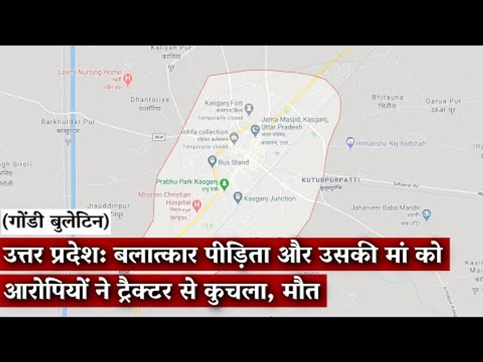 Gondi Bulletin: उत्तर प्रदेश: बलात्कार पीड़िता और उसकी मां को आरोपियों ने ट्रैक्टर से कुचला, मौत