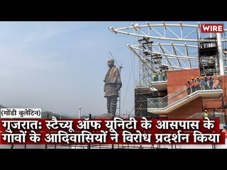 Gondi Bulletin: गुजरात: स्टैच्यू ऑफ यूनिटी के आसपास के गांवों के आदिवासियों ने विरोध प्रदर्शन किया