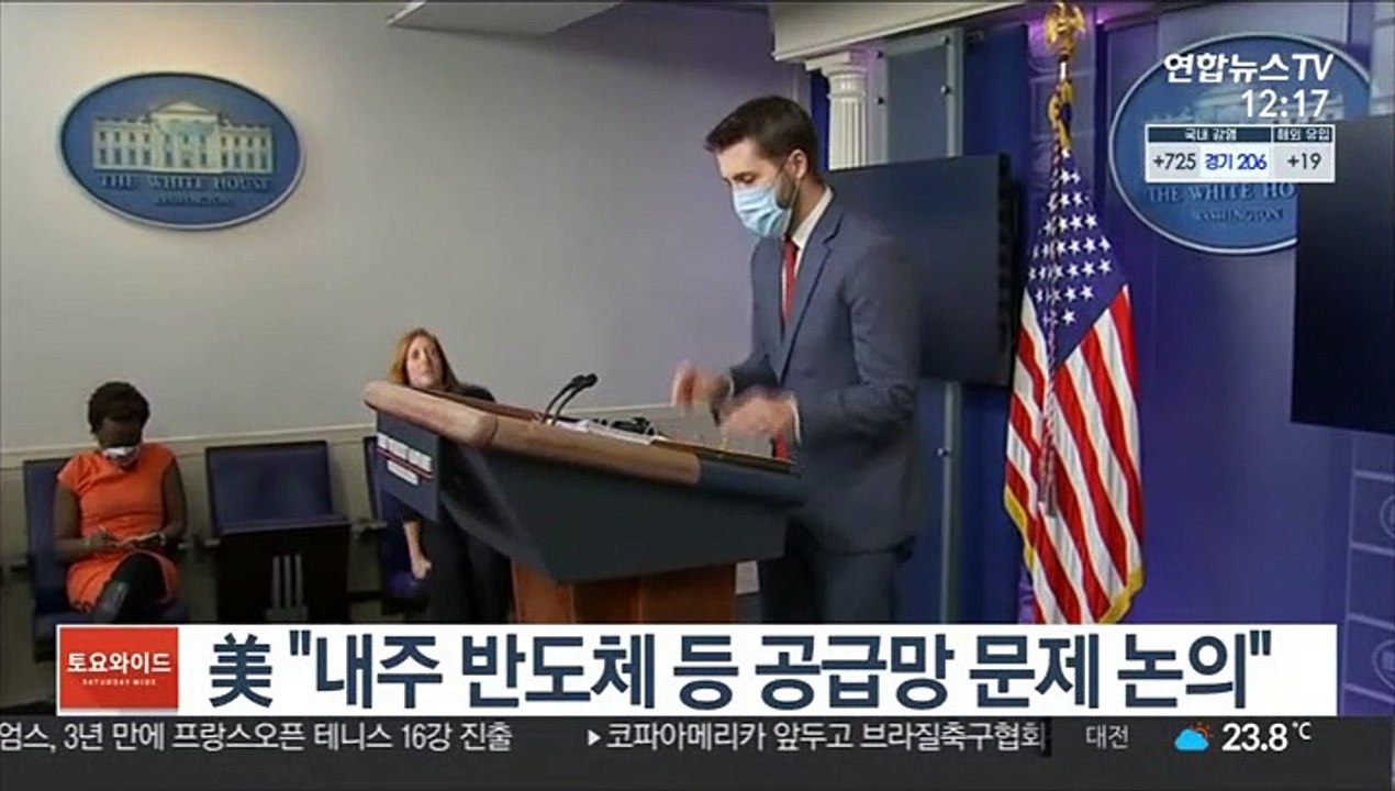 美 "내주 반도체 등 공급망 문제 논의"