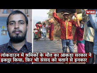 RTI Shows the Government Did Collect Data on Deaths of Migrant Workers During Lockdown