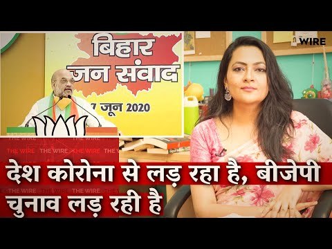 As India Fights Coronavirus, the BJP is Busy Fighting Elections I Arfa Khanum I The Wire