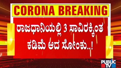 Covid 19 Cases Decline In Bengaluru; Over 2700 Cases Likley To Be Reported Today