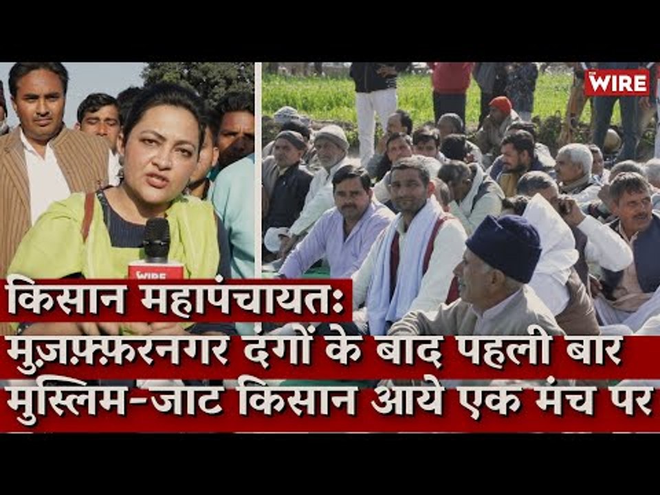 Mahapanchayat: Muslim, Jat Farmers Come Together for First Time Since Muzaffarnagar Riots