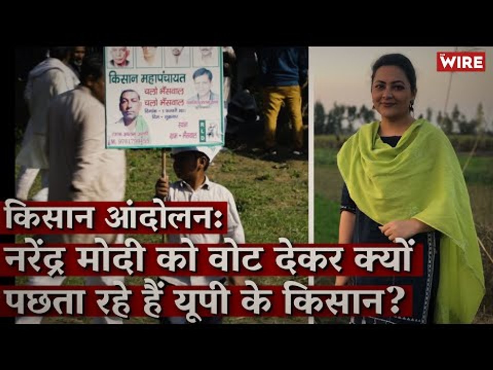 Why Are Farmers From UP Regretting Voting For Narendra Modi ? I Arfa Khanum Sherwani I Mahapanchayat