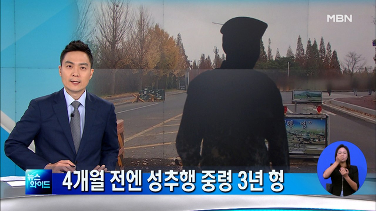 [단독] 사망 부사관 부대, 4개월 전엔 성추행 중령 3년 형