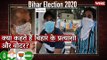 Bihar Election Bulletin: क्या कहते हैं बिहार के प्रत्याशी और वोटर? I Bihar Election 2020