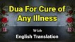 Dua To Cure Illness | Dua For Cure From Illness | Supplication For Healing Health | Dua E Shifa