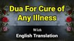 Dua To Cure Illness | Dua For Cure From Illness | Supplication For Healing Health | Dua E Shifa