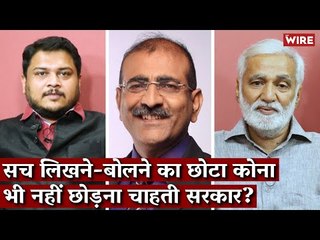 सच लिखने-बोलने का छोटा कोना भी नहीं छोड़ना चाहती सरकार? I Media Bol