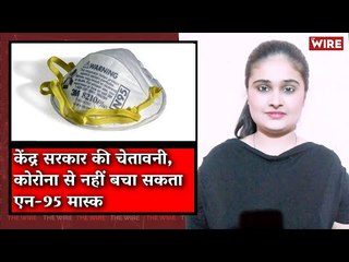The Wire Bulletin: Government Warns Against Use Of N-95 Masks With Valves
