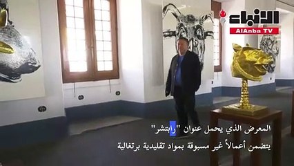 معرض للفنان الصيني آي واي واي في البرتغال