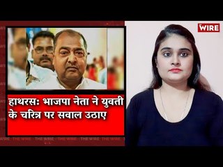 ‘Must Have Called Boyfriend to the Field’: BJP Leader’s on Hathras I The Wire Bulletin