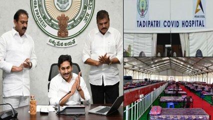 Anantapur : అత్యాధునిక సౌకర్యాలతో కోవిడ్ హాస్పిటల్ ప్రారంభించిన Ys Jagan || Oneindia Telugu