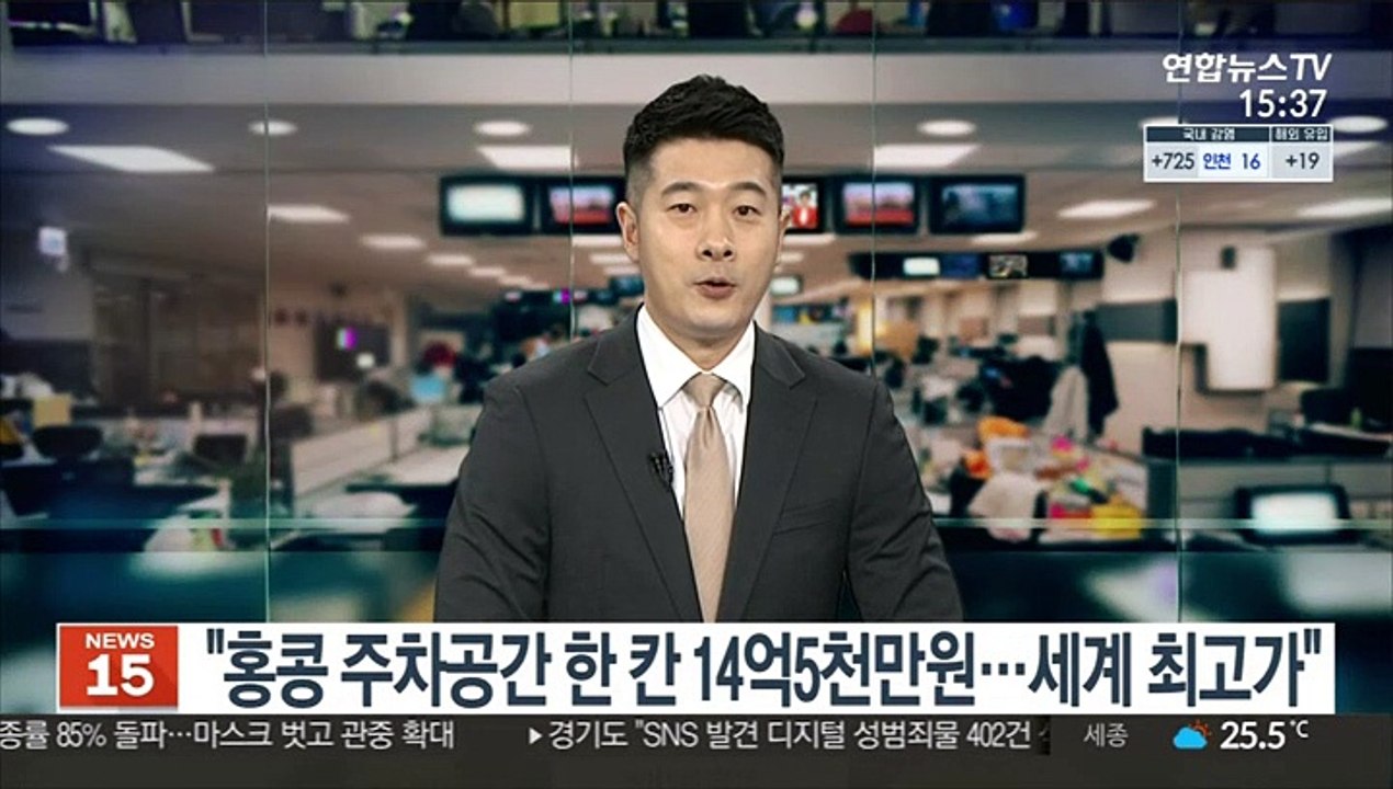 "홍콩 주차공간 한 칸에 14억5천만원…세계 최고가 경신"