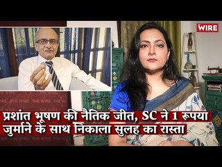 Moral Victory for Prashant Bhushan, SC Seeks Exit from Contempt Case With Re. 1 Fine I Arfa Khanum