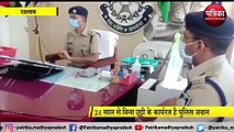 RATLAM: 24 साल से बिना छुट्टी के कार्यरत है पुलिस जवान, किया सम्मानित