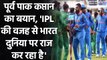Rashid Latif points out main difference between India and Pakistan cricket | Oneindia Sports