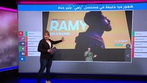 نجمة الأفلام الإباحية مايا خليفة تكشف أسرارا صادمة عن رجال داعش والعالم الإسلامي في مسلسل 'رامي'
