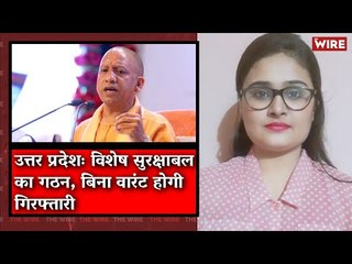 UP's New Special Security Force Can Search, Arrest Without Warrant I The Wire Bulletin