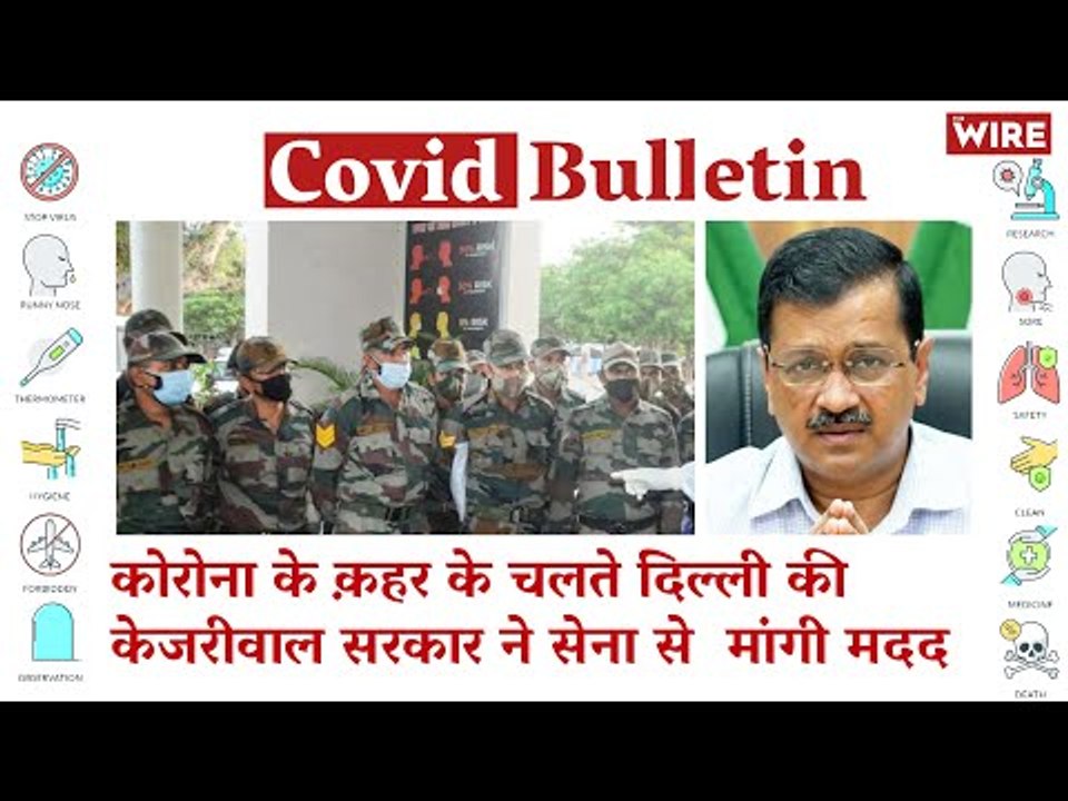 Delhi Govt. Seeks Army's Help To Tackle COVID Crisis  | Covid-19 Updates | Coronavirus