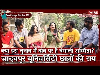 Is Bengal's Pride At Stake in This Election? Students of Jadavpur University Give Their Opinion