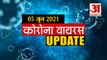 Coronavirus Update Today 05 June : जानिए चंद मिनटों में Corona Virus से जुड़ी हर खबर