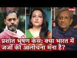 Prashant Bhushan Case- Is Supreme Court of India Court of Rights or Court of Contempt I Arfa Khanum