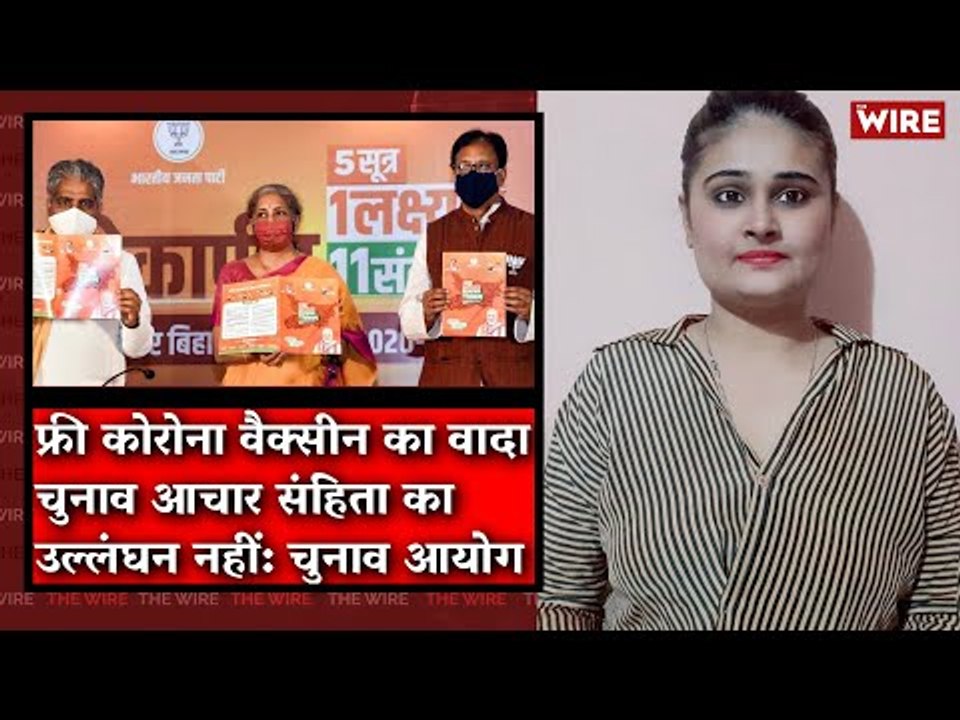 Free Corona Virus Vaccine Promise Not Violation of Poll Code: EC I The Wire Bulletin