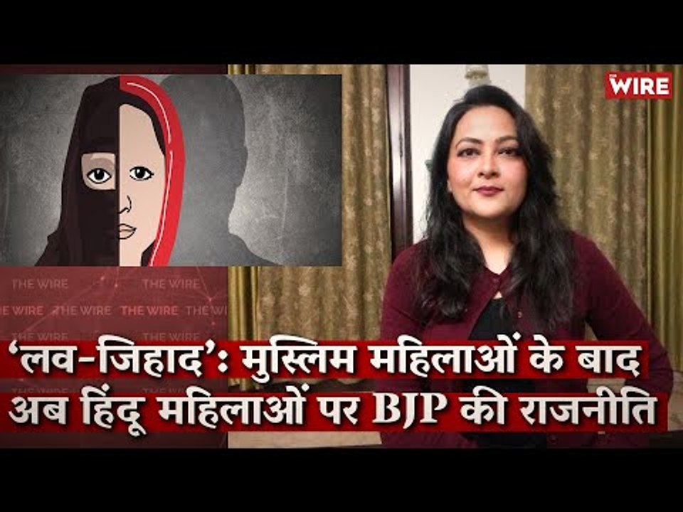 ‘Love Jihad’: After Playing Politics with Muslim Women, the BJP is Doing the Same With Hindu Women