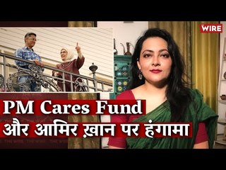 Why the Secrecy Surrounding PM CARES? And What's the Fuss Over Aamir Khan and Turkey All About?