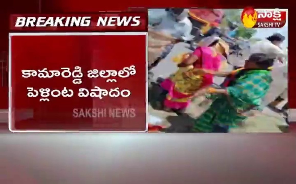 కామారెడ్డి జిల్లాలో పెళ్లింట విషాదం