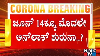 CM Yediyurappa Hints At Unlock In Districts With Covid Positvity Rate Less Than 5 Percent