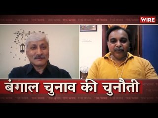 बंगाल चुनाव की चुनौती I Apoorvanand I Bengal Election 2020