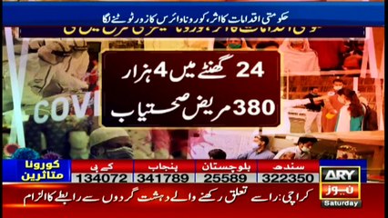 ARYNews Bulletin | 12 PM | 5th June 2021