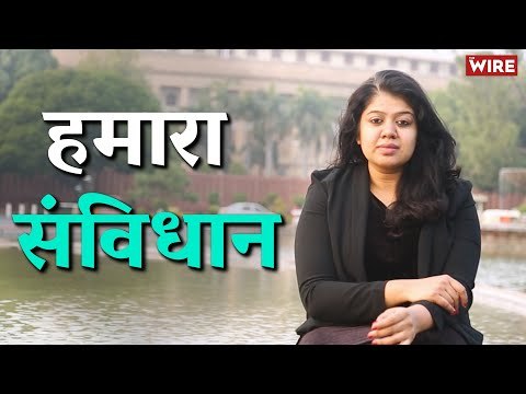 हमारा संविधान अवनी बंसल के साथ I Hamara Samvidhan with Avani Bansal I Constitution of India