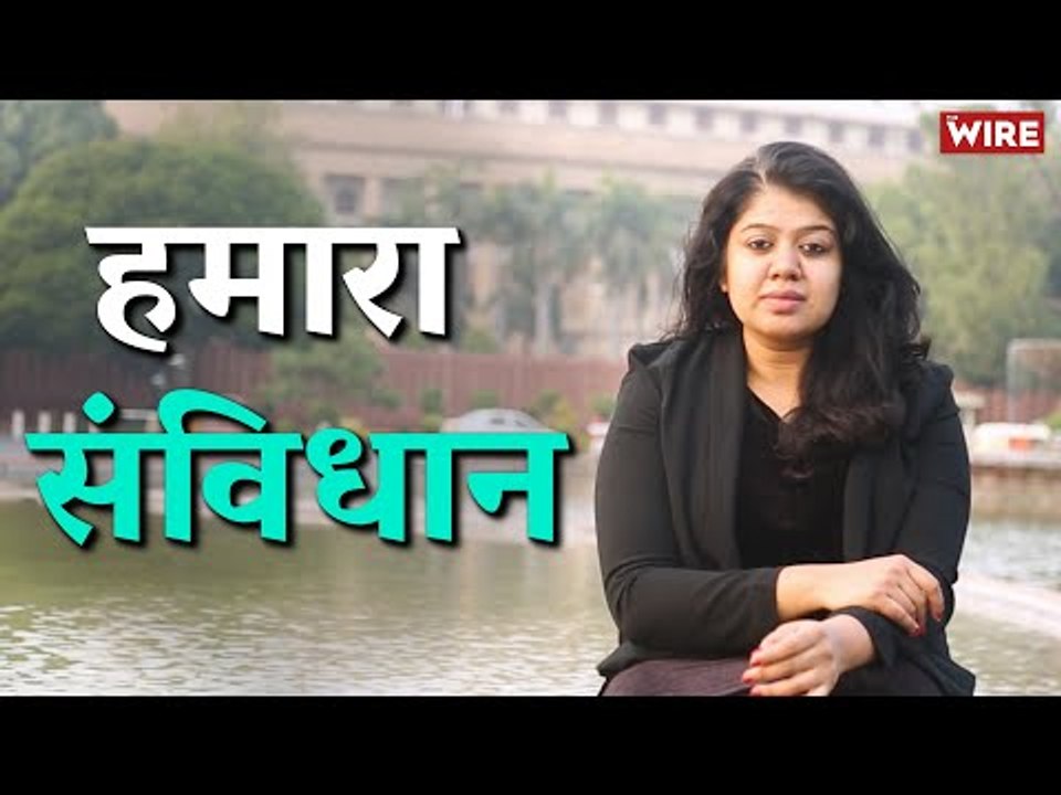 हमारा संविधान अवनी बंसल के साथ I Hamara Samvidhan with Avani Bansal I Constitution of India