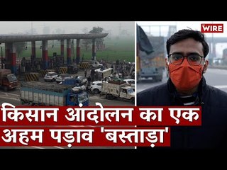 किसान आंदोलन का एक अहम पड़ाव 'बस्ताड़ा' I Farm Laws I Farmers Protest I Haryana