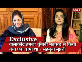 Exclusive: Balakot Was A Well-Orchestrated Drama to Benefit BJP in Elections- Mehbooba Mufti