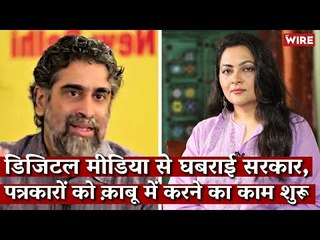 Worried By the Independence of Digital News Media, the Government is Trying to Control Journalists