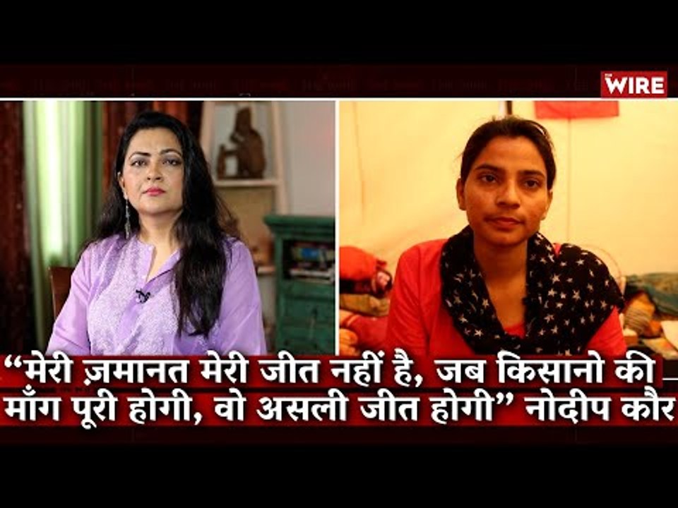 Getting Bail isn't Victory, We'll Have Only Won When Farmers' Demands are Met, Says Nodeep Kaur