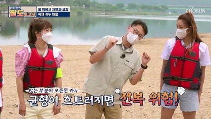 ※가족여행 강추※ 깨끗한 황강에서 즐기는 ‘목제 카누’ TV CHOSUN 20210605 방송