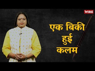 एक बिकी हुई कलम I Hindi Ki Bindi