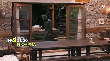 Φάρμα spoiler 5/6: Ο μυστηριώδης επισκέπτης τρομοκρατεί την Φάρμα