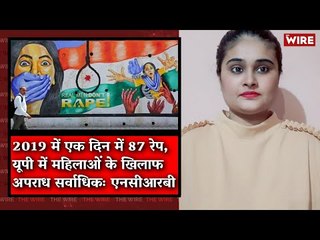 87 Rapes Reported Daily in 2019, UP on Top: NCRB I The Wire Bulletin