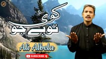 Koi Toh Hai Jo | Hamd | Ali Albela | Iqra In the Name Of Allah