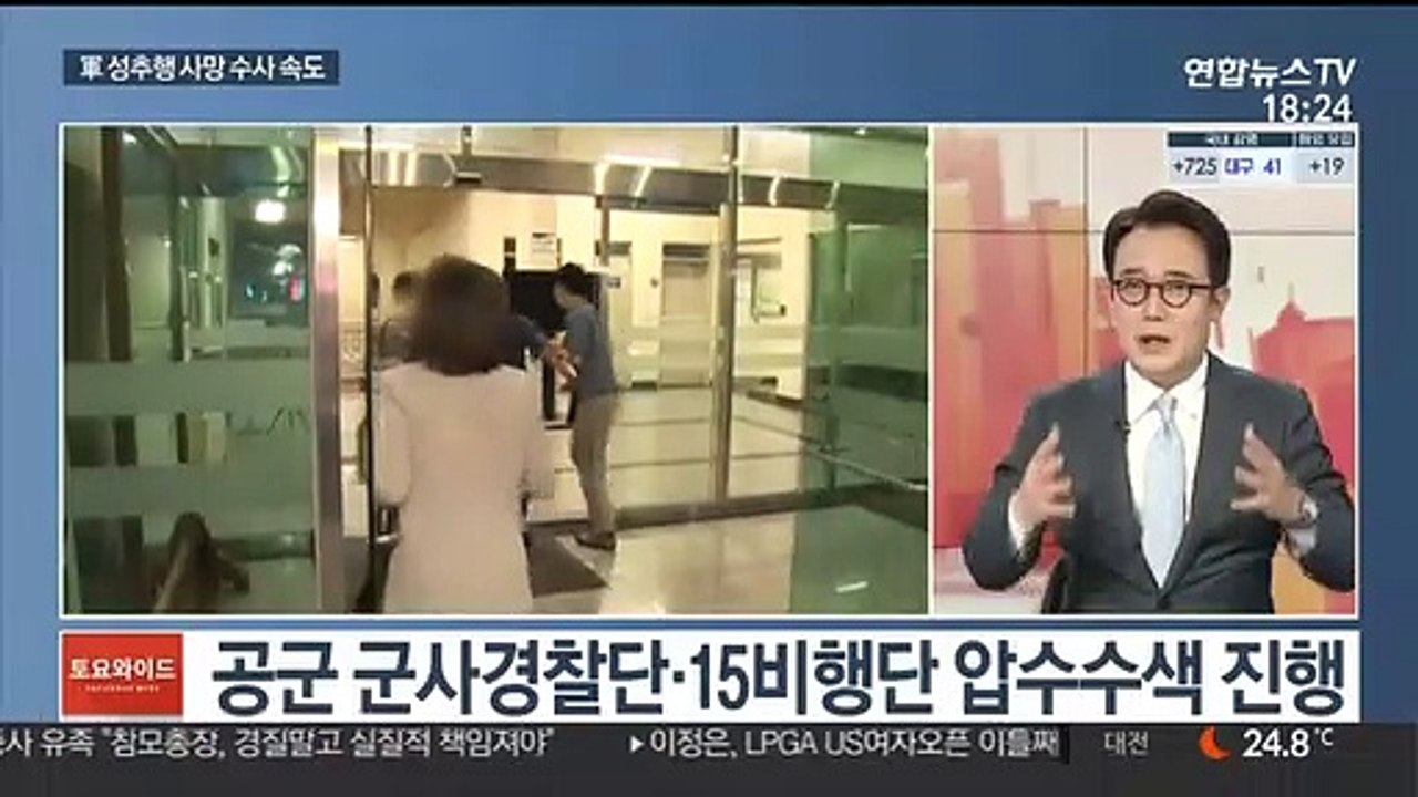 [토요와이드] 軍 '성추행 사망' 수사 속도…"軍형법 개선 필요"