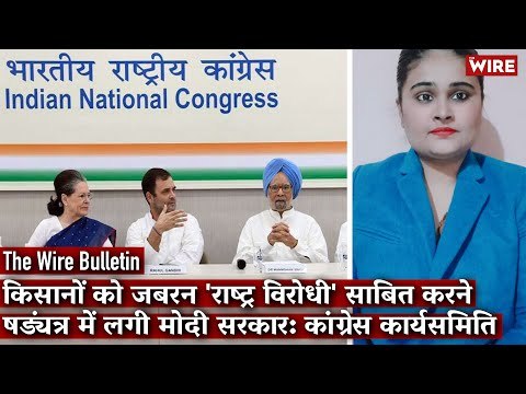 Govt. Dismissing Angst of Millions of Farmers':CWC Passes Resolution on Farm Laws IThe Wire Bulletin