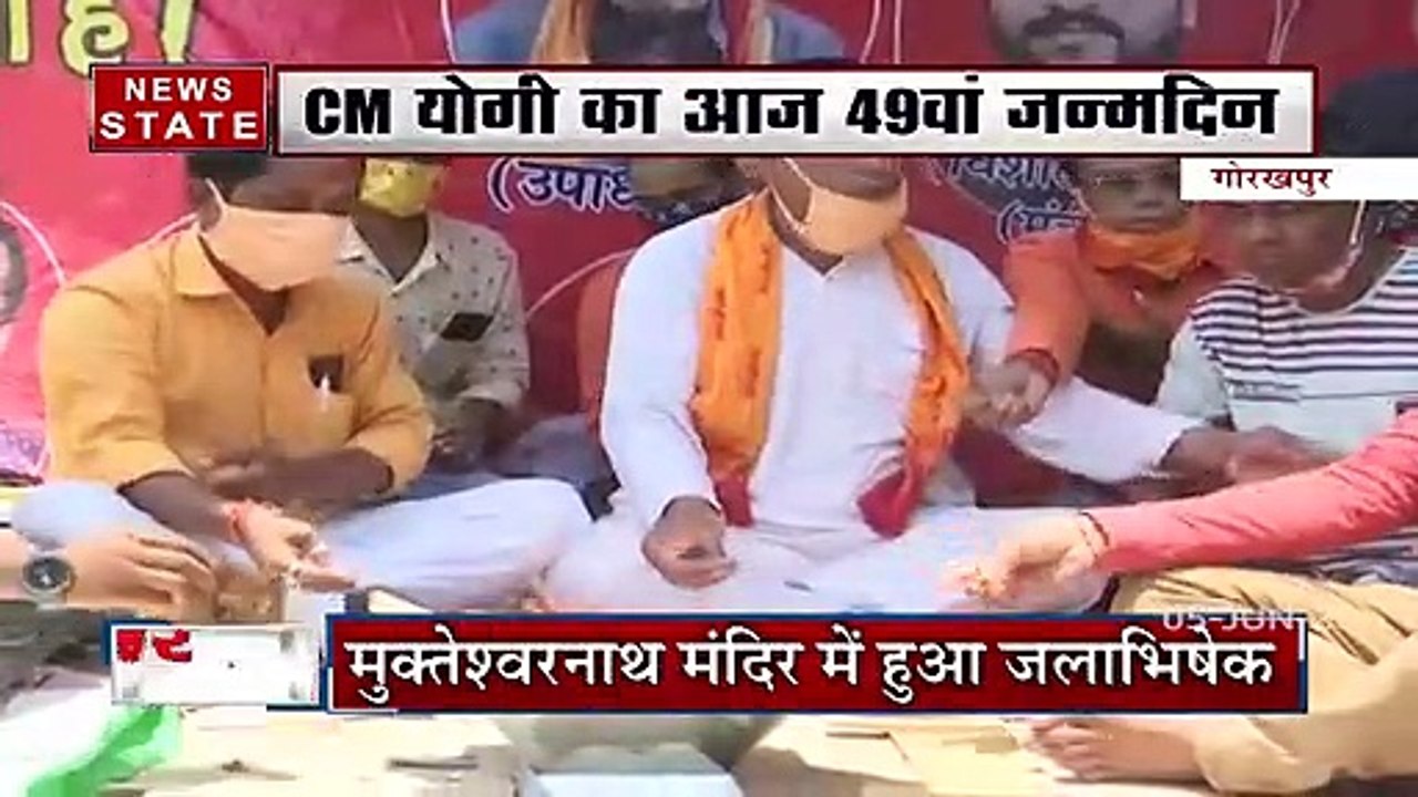 यूपी के CM योगी आदित्यनाथ के जन्मदिन के अवसर पर उनके दीर्घायु के लिए की गई पूजा-अर्चना