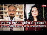 World Renowned American Doctor Faheem Younus Answers All Your Covid Questions in Hindi | Arfa Khanum